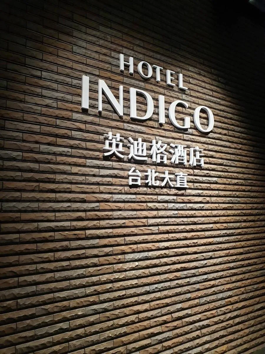 Image 6 of Hotel Indigo Taipei North, an IHG Hotel