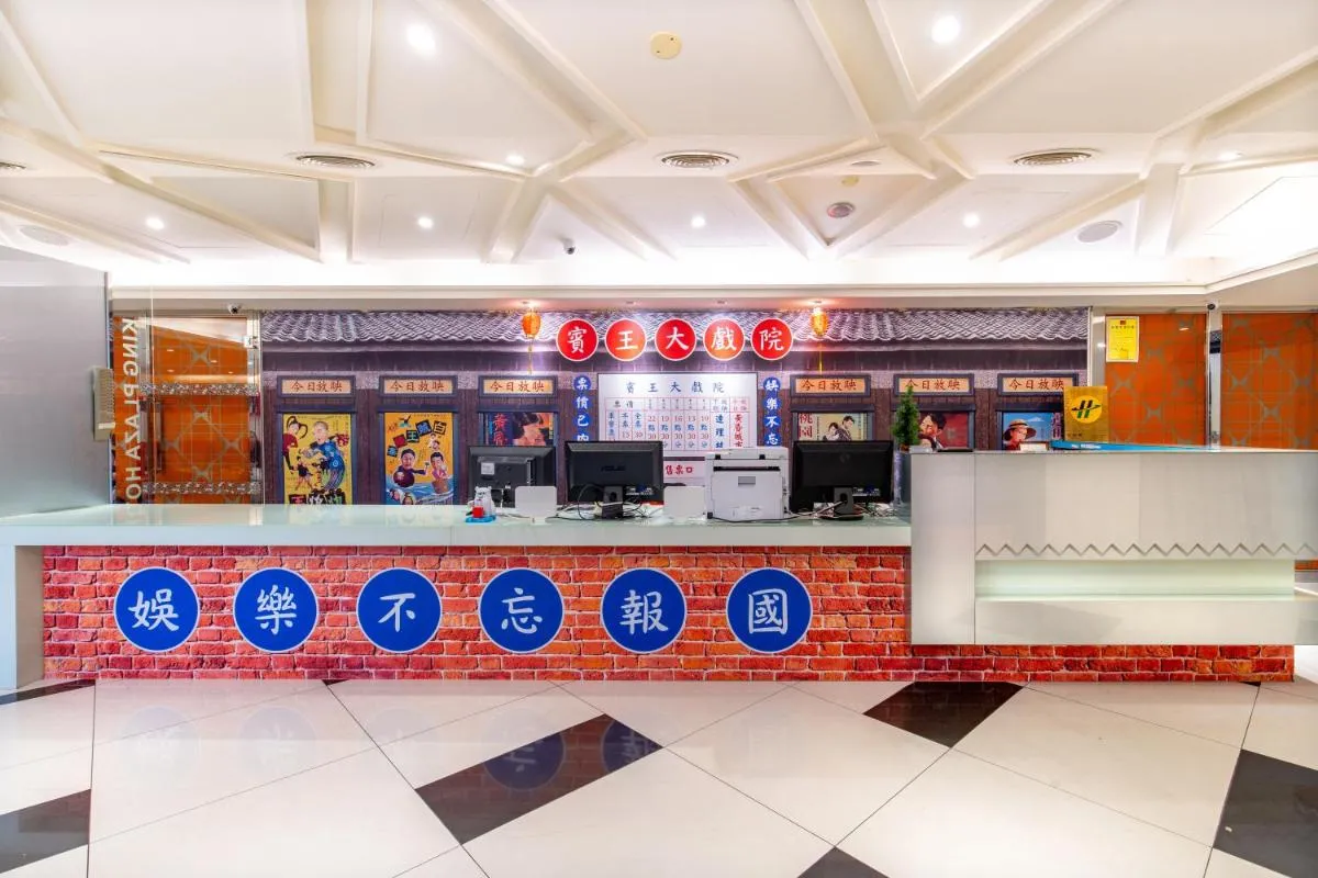 Image 1 of 柜富賓王旅店-台北館 Giant Rich King Plaza Hotel