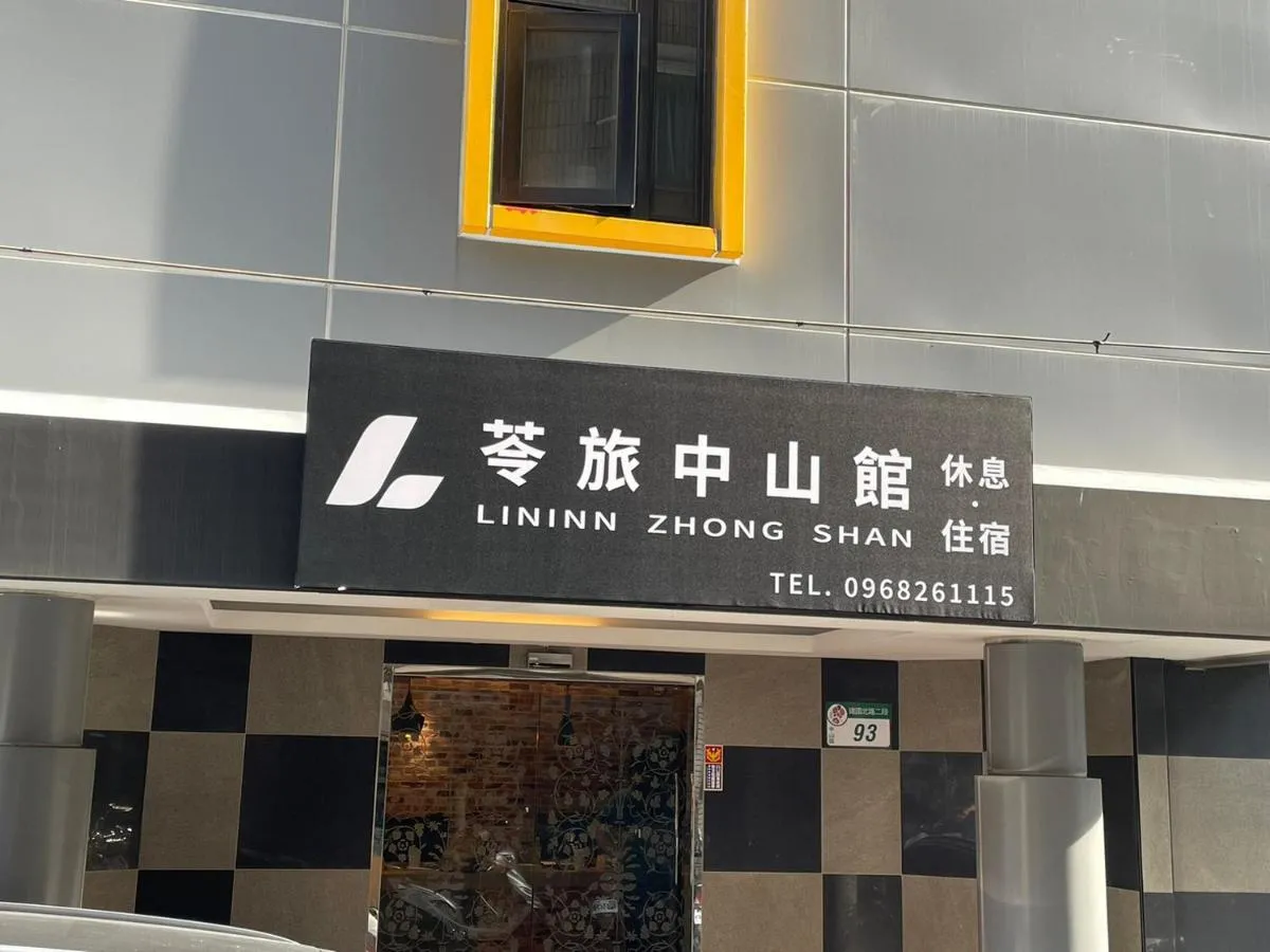 Image 5 of 苓旅中山館-Lininn ZhongShan