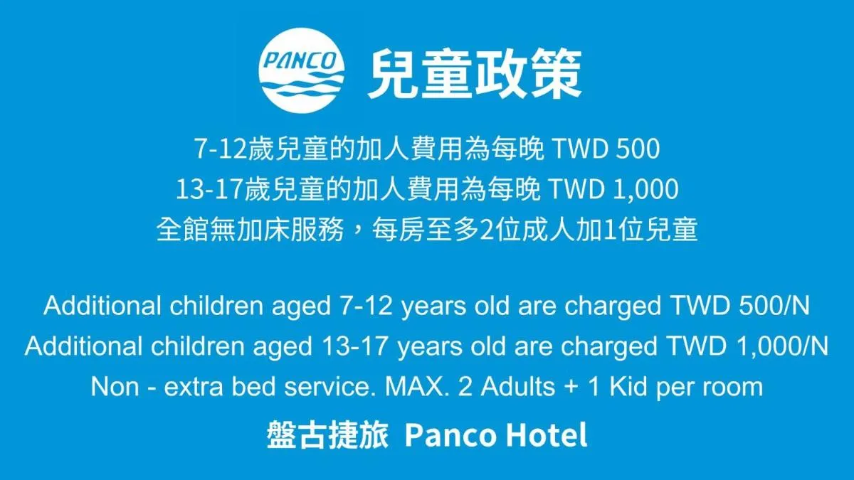 Image of 盤古捷旅 – Panco Hotel