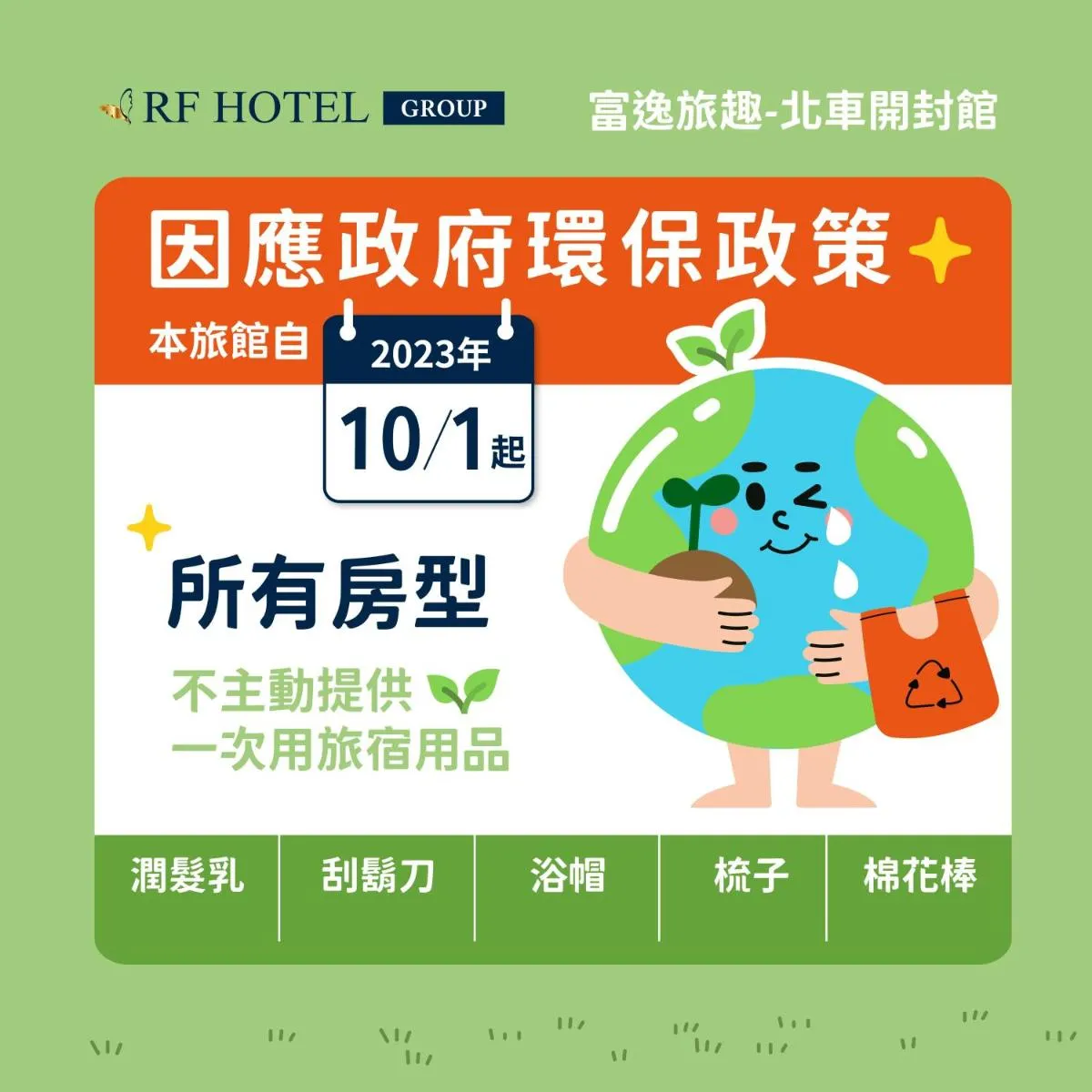 Image 1 of Rich & Free Hotel – Kaifeng 富逸旅趣-北車開封館