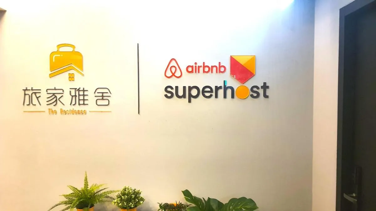 Image 1 of THeResidence 旅家雅舍