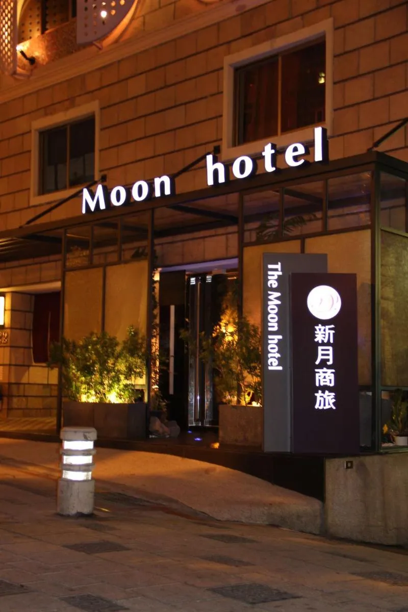 Image 3 of The Moon Hotel