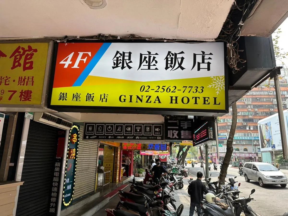Image 5 of 銀座飯店Ginza Hotel